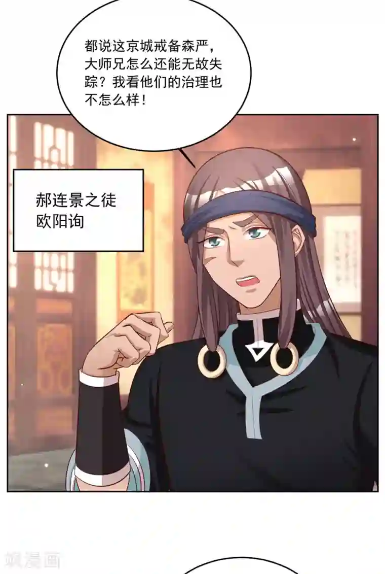 六宫风华第104话 本宫要亲自见他