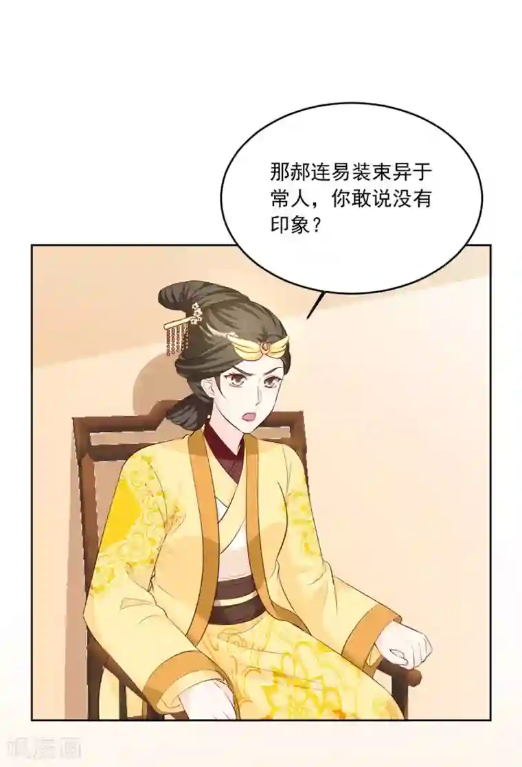 六宫风华第104话 本宫要亲自见他