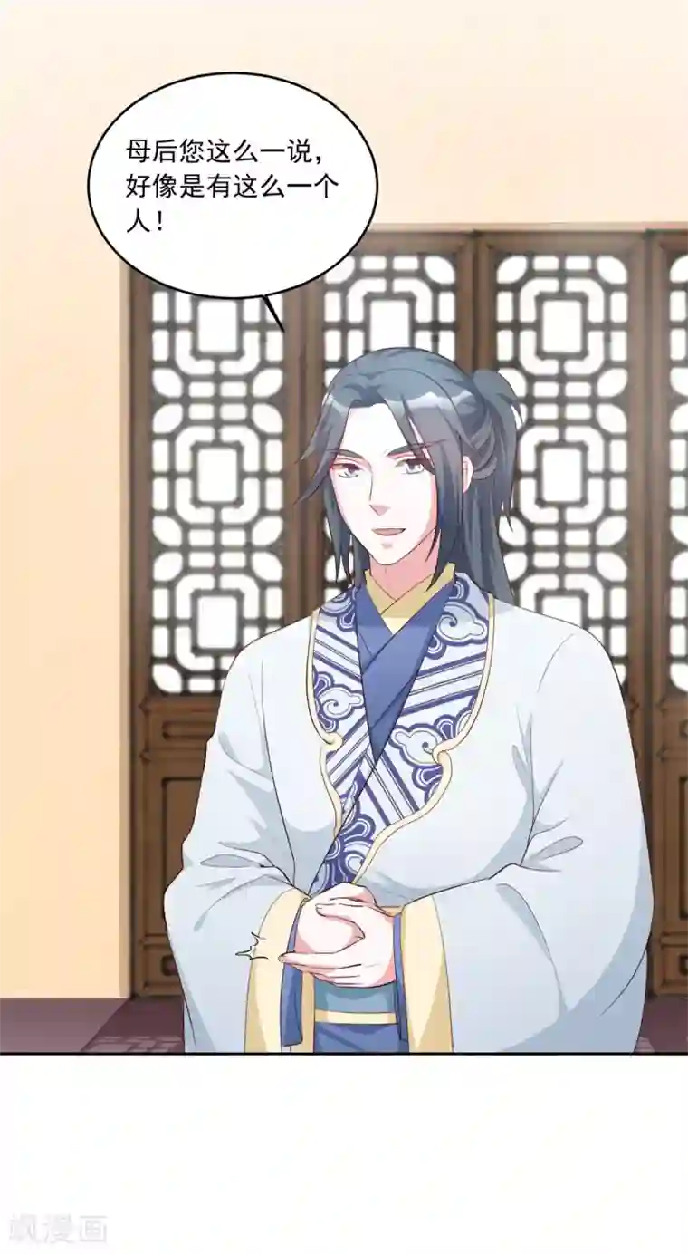 六宫风华第104话 本宫要亲自见他