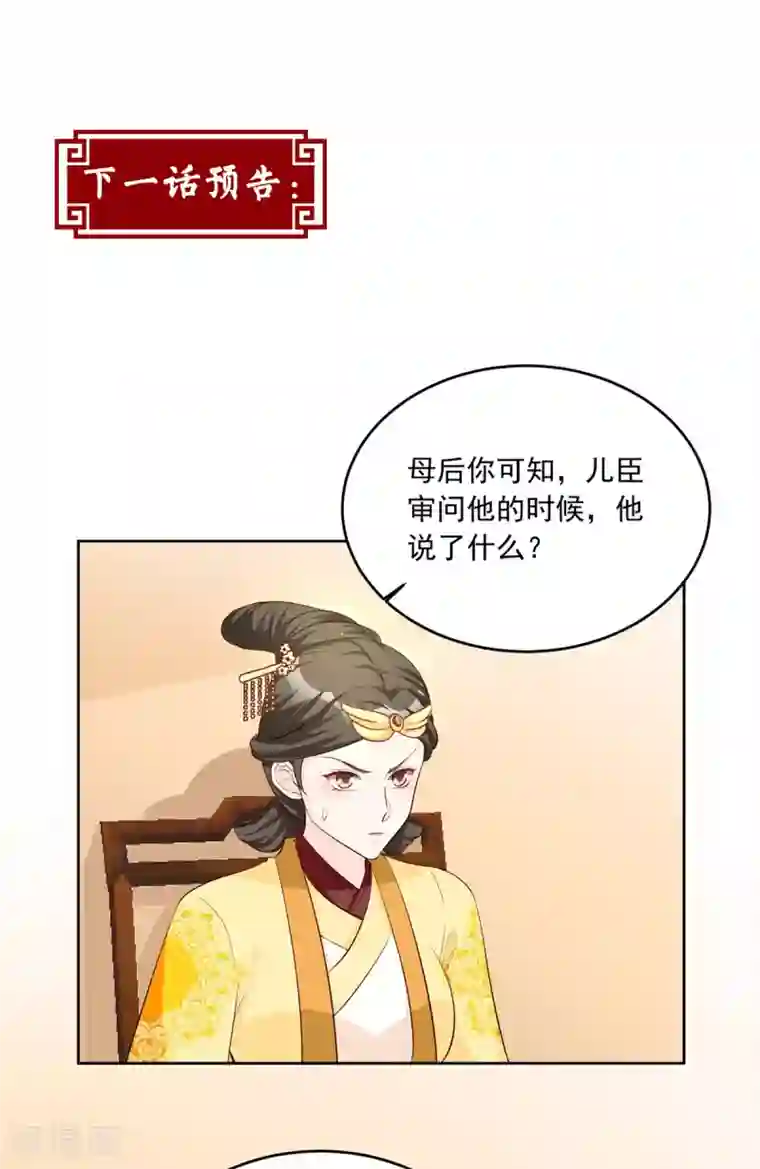 六宫风华第104话 本宫要亲自见他