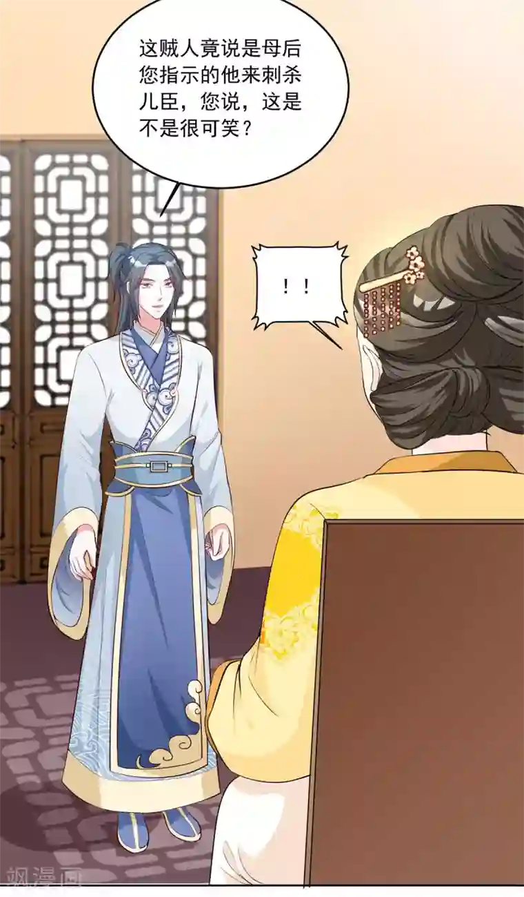 六宫风华第104话 本宫要亲自见他