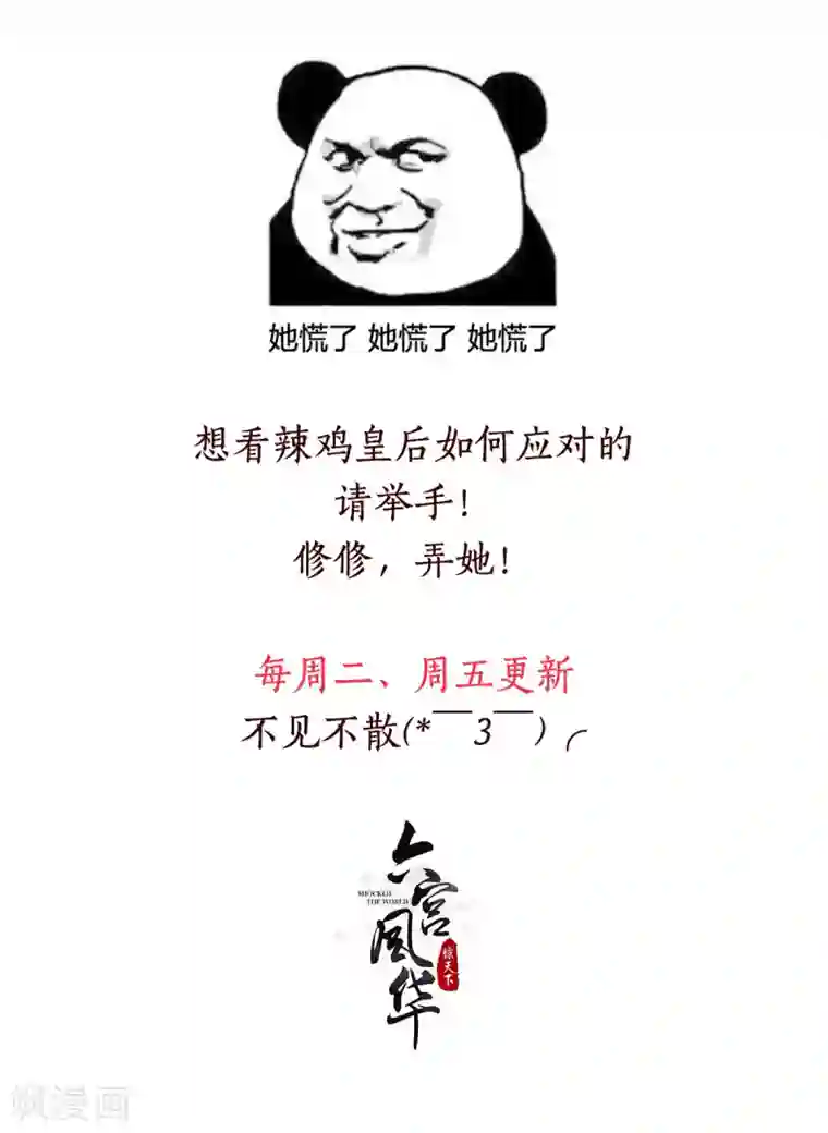 六宫风华第104话 本宫要亲自见他