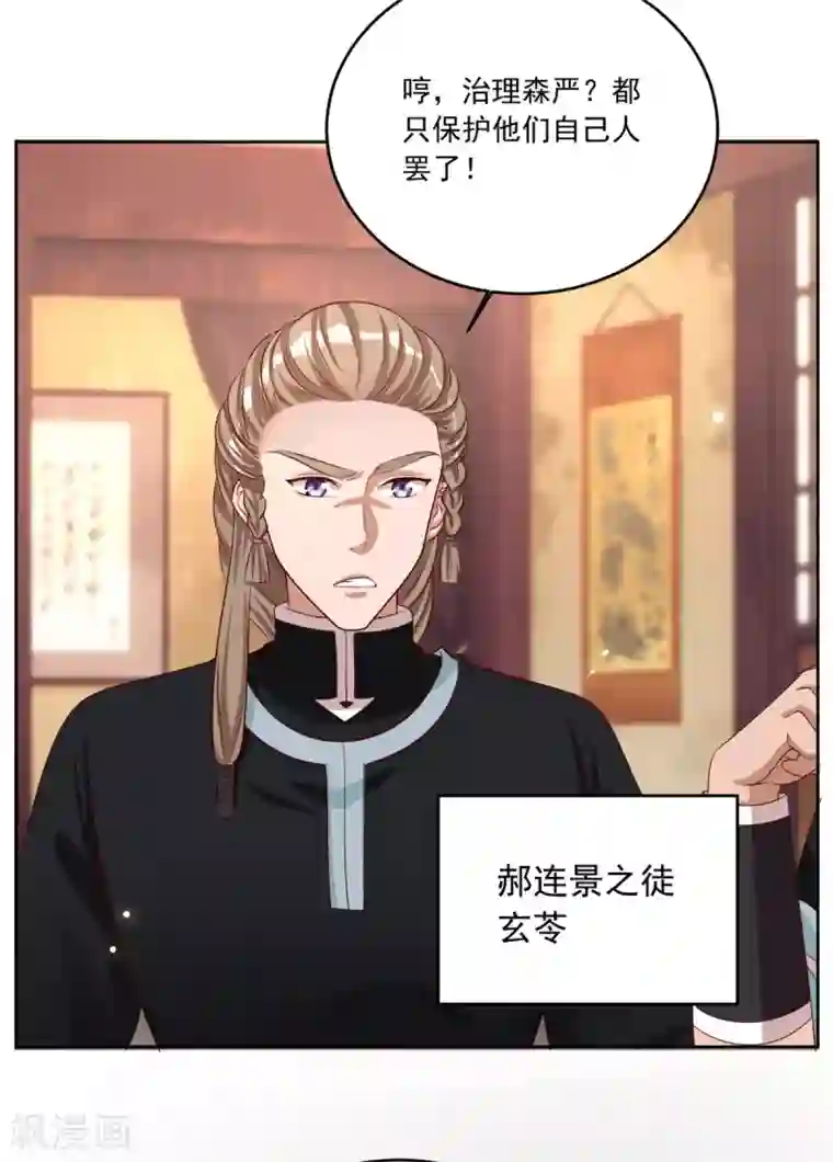 六宫风华第104话 本宫要亲自见他