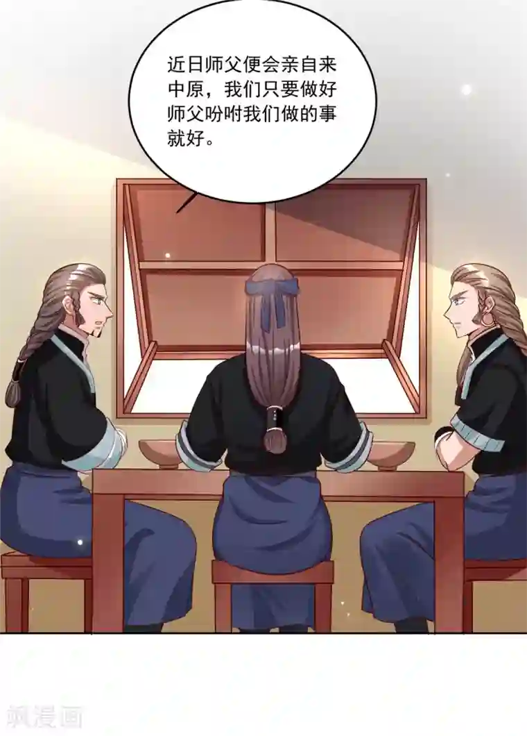 六宫风华第104话 本宫要亲自见他