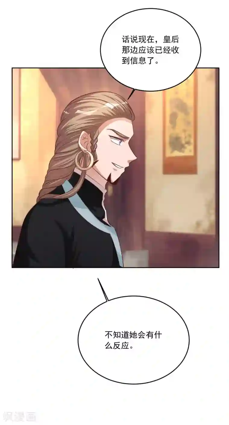 六宫风华第104话 本宫要亲自见他