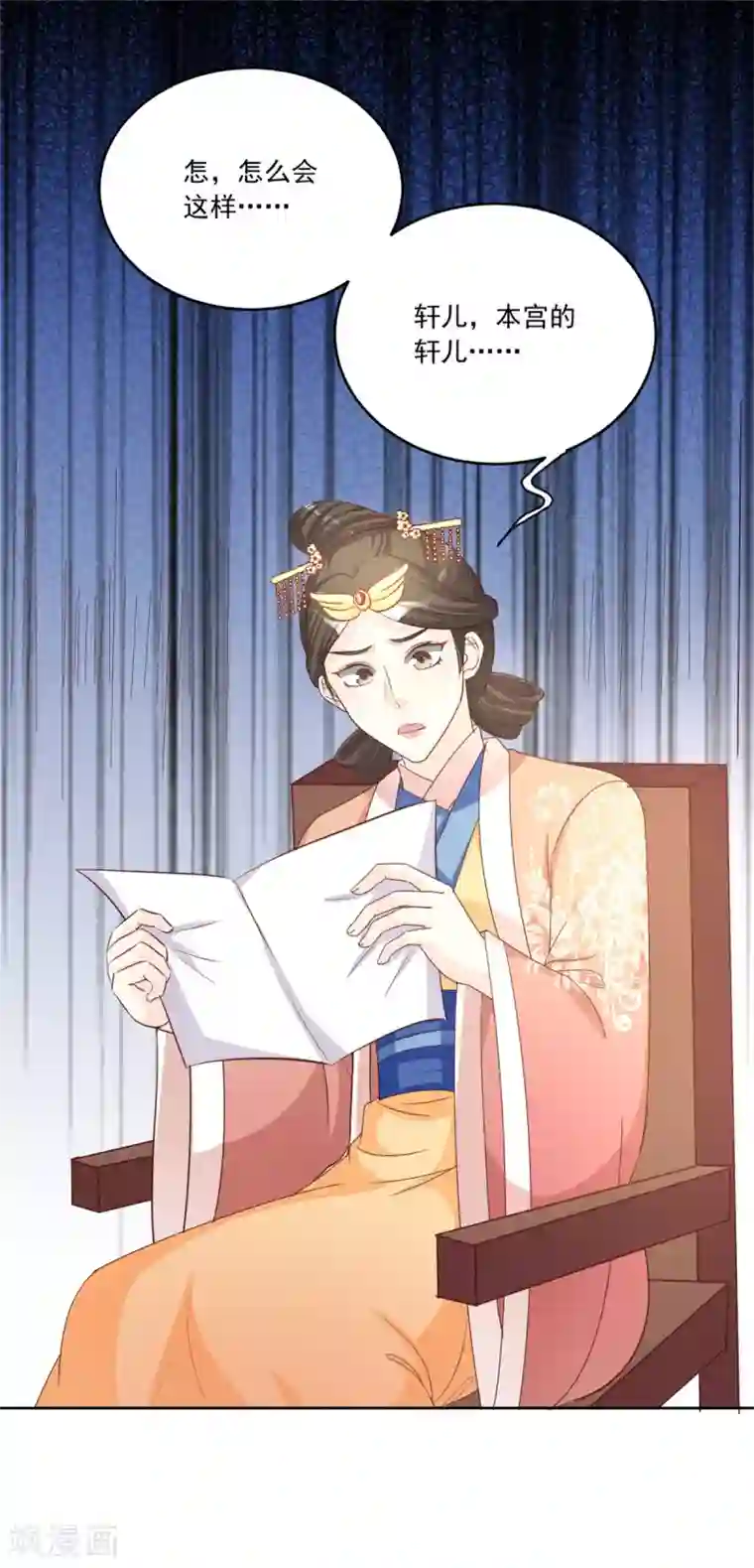 六宫风华第104话 本宫要亲自见他
