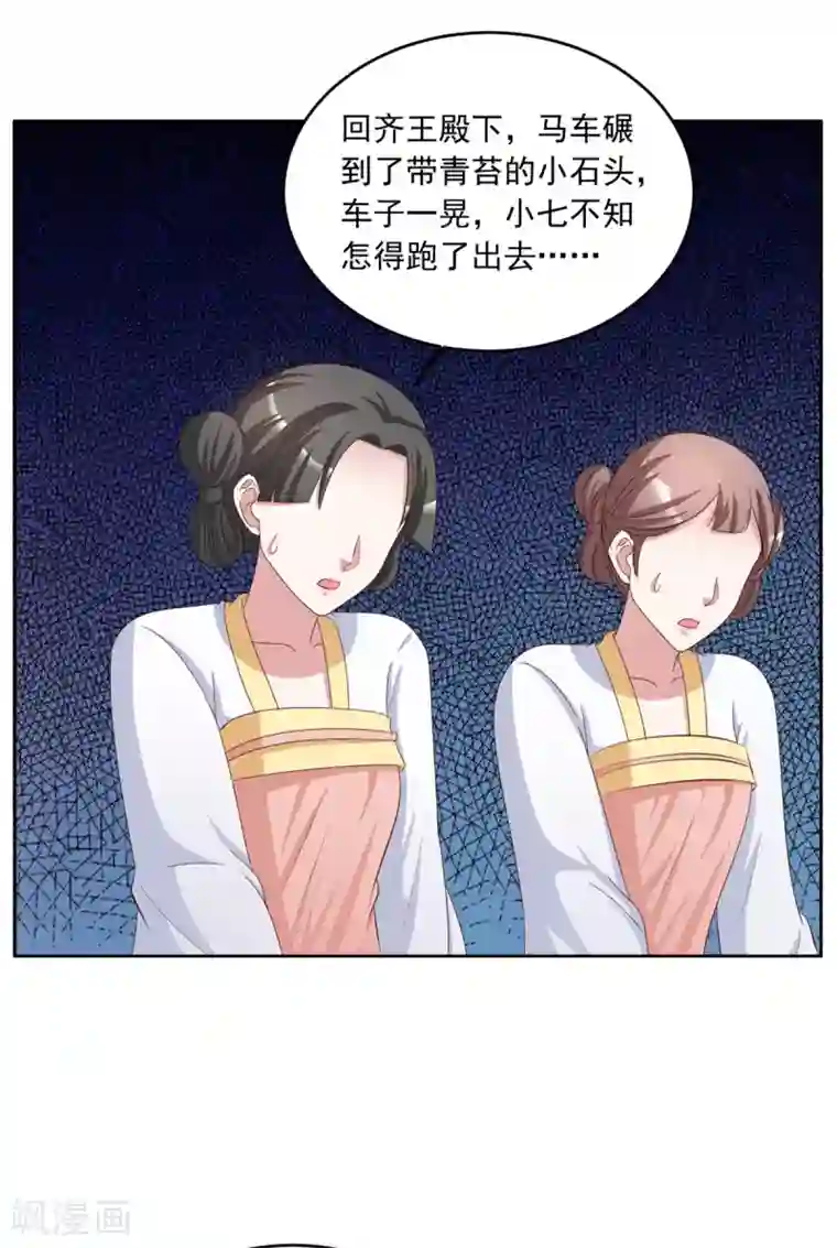 六宫风华第105话 我的小七死了！