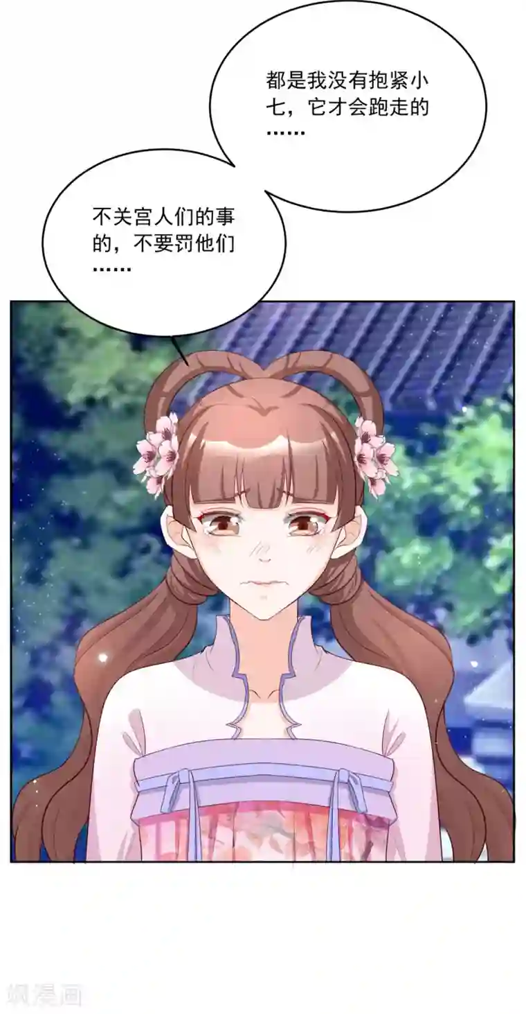 六宫风华第105话 我的小七死了！