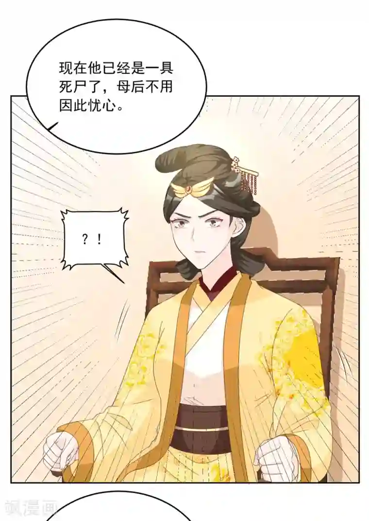 六宫风华第105话 我的小七死了！