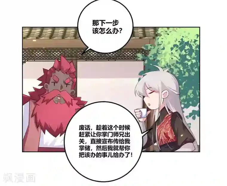 尊上第98话 紧急商议