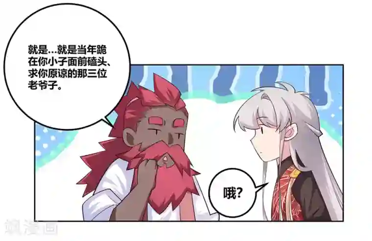 尊上第98话 紧急商议