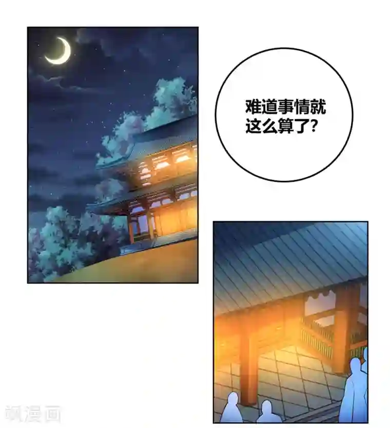 尊上第98话 紧急商议