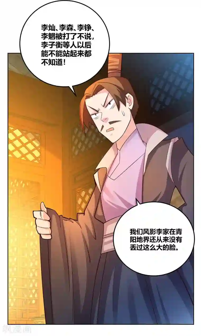 尊上第98话 紧急商议