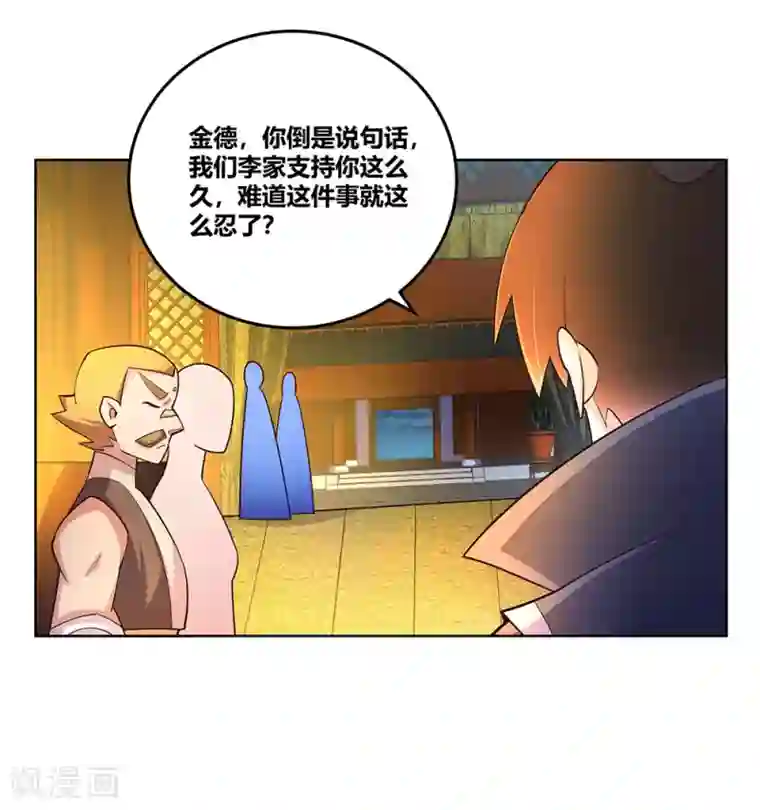 尊上第98话 紧急商议