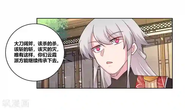 尊上第98话 紧急商议