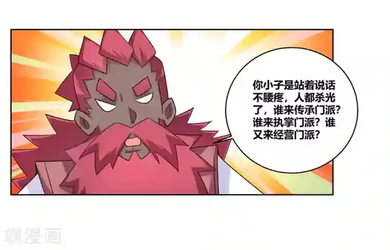 尊上第98话 紧急商议