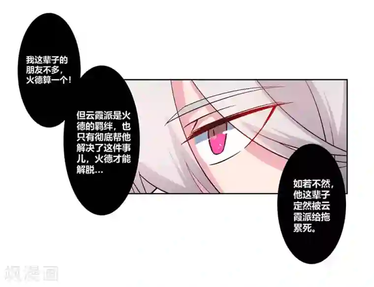 尊上第98话 紧急商议