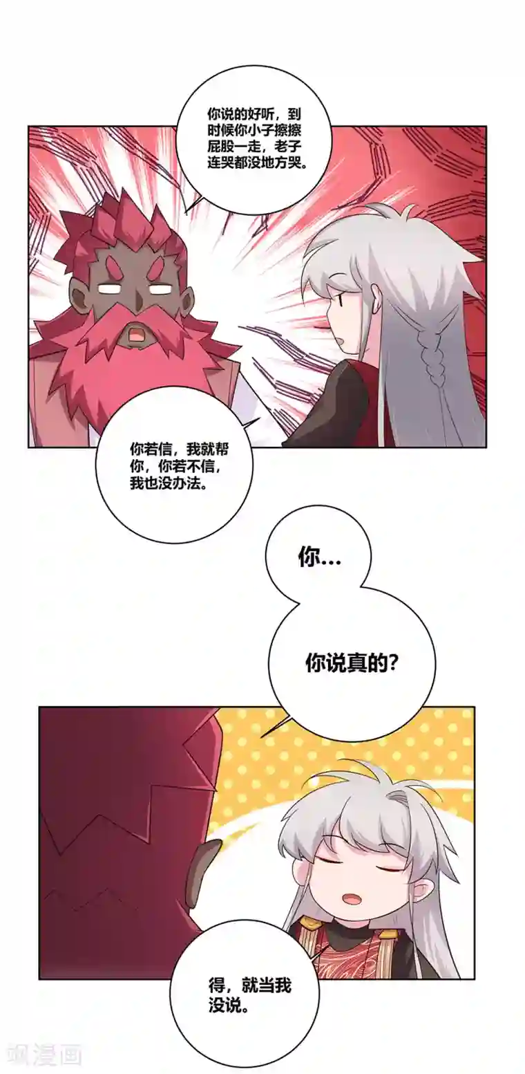 尊上第98话 紧急商议