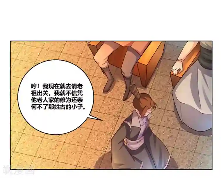 尊上第99话 入魔