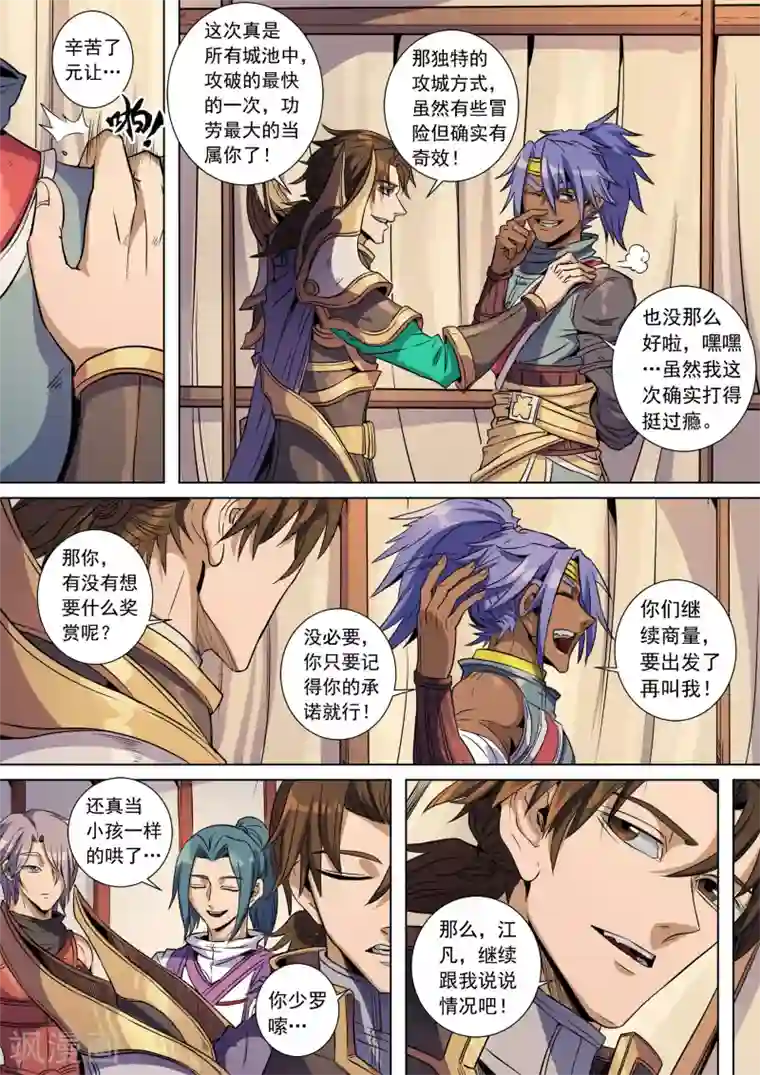 唐寅在异界第138话1 决斗初迎