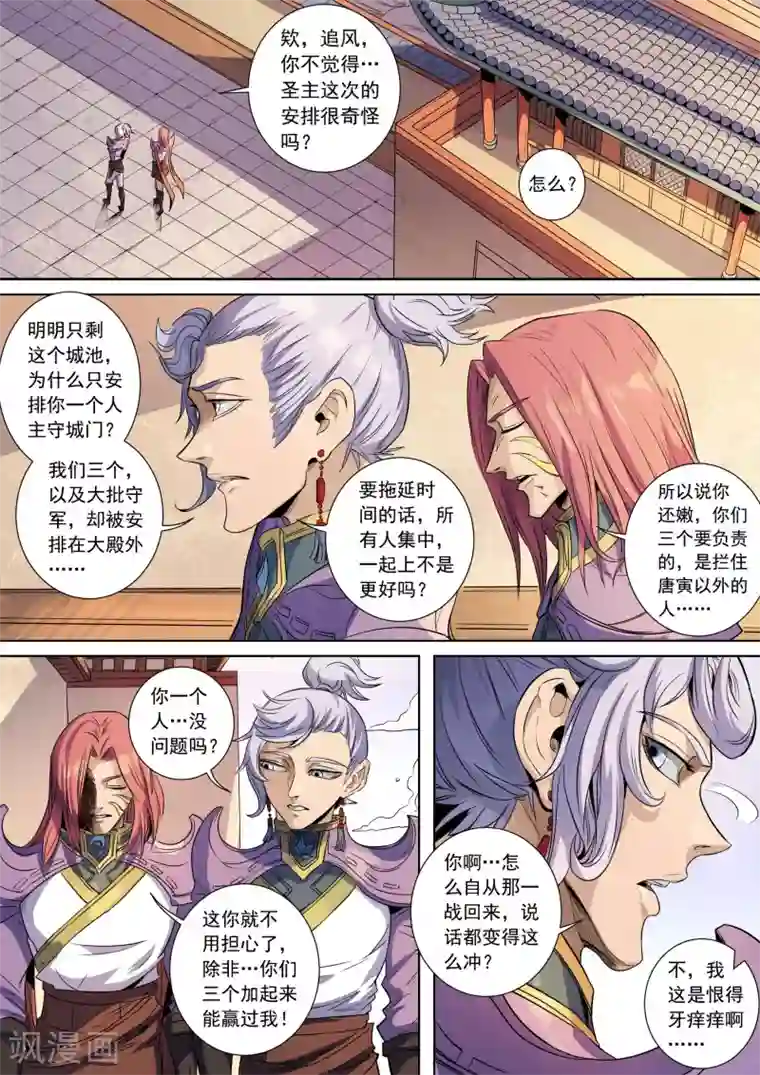 唐寅在异界第138话1 决斗初迎