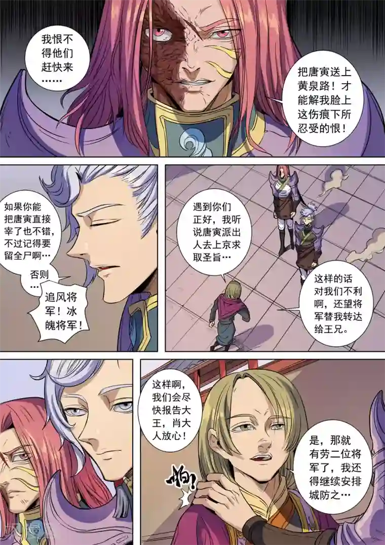 唐寅在异界第138话1 决斗初迎