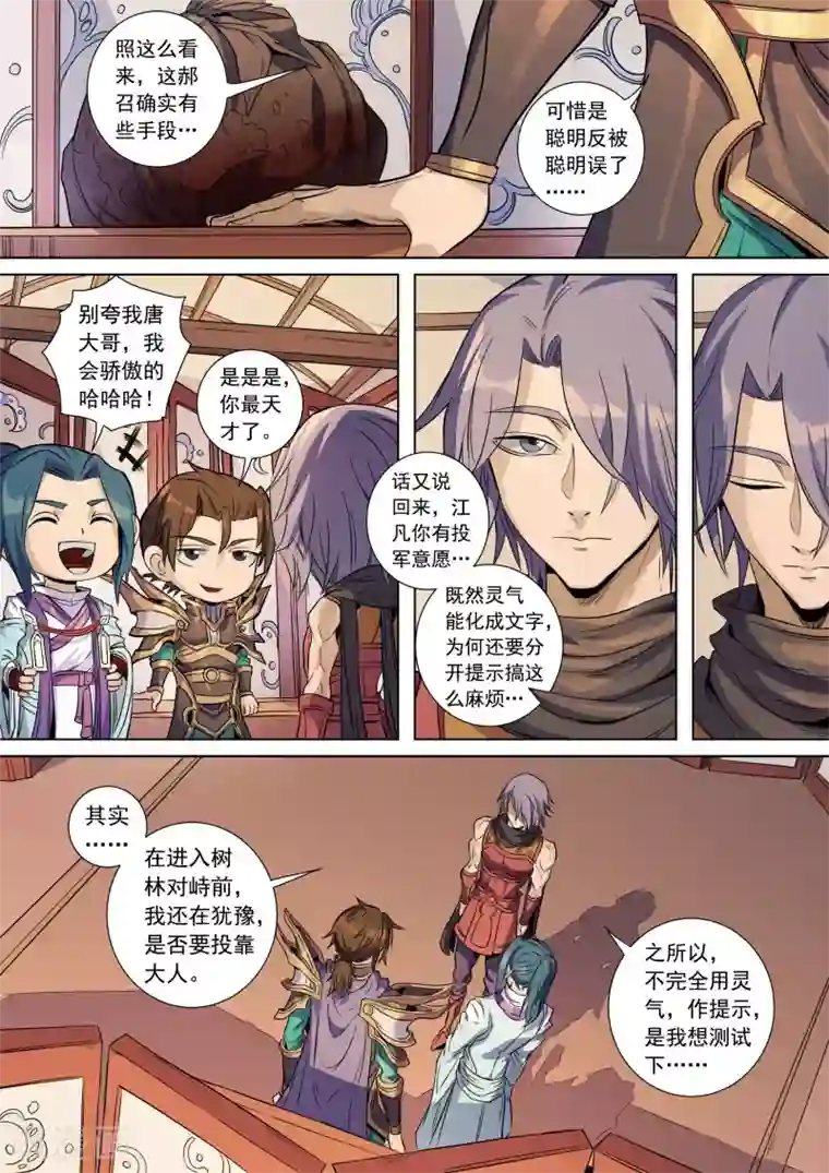 唐寅在异界第138话1 决斗初迎