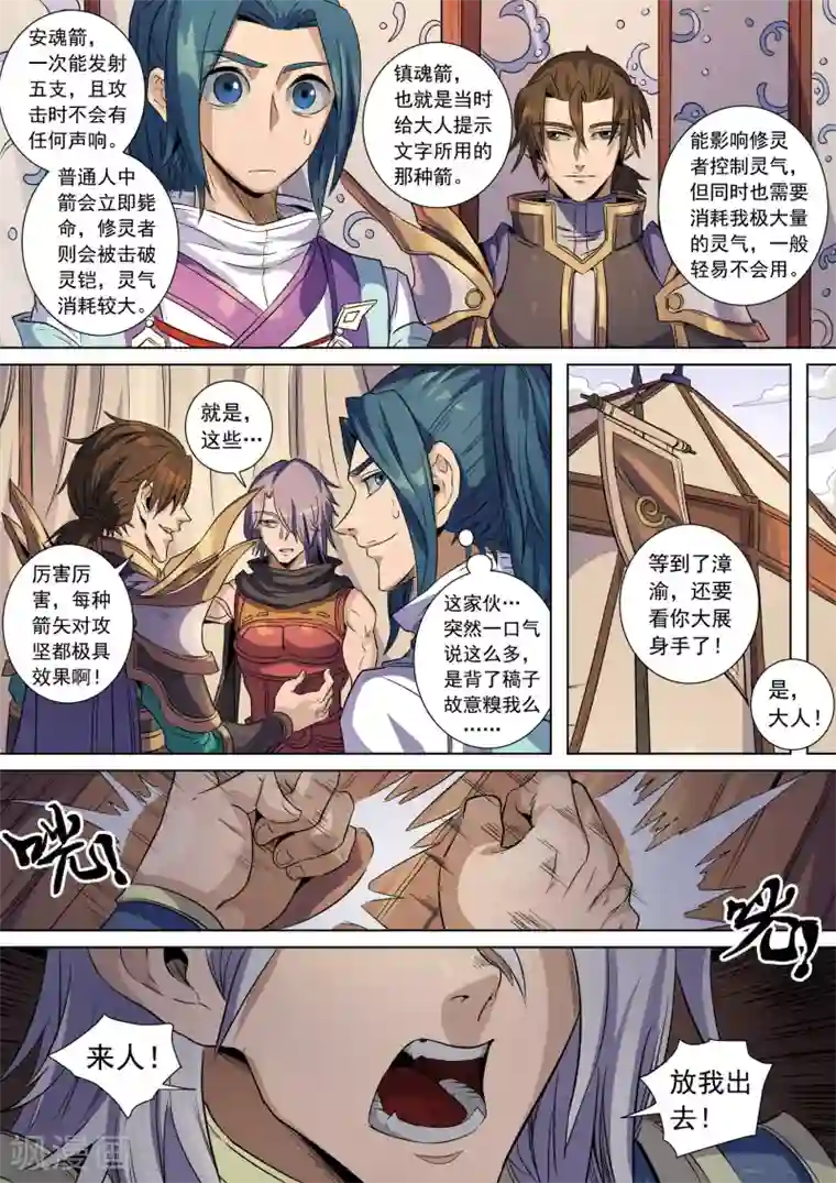 唐寅在异界第138话1 决斗初迎