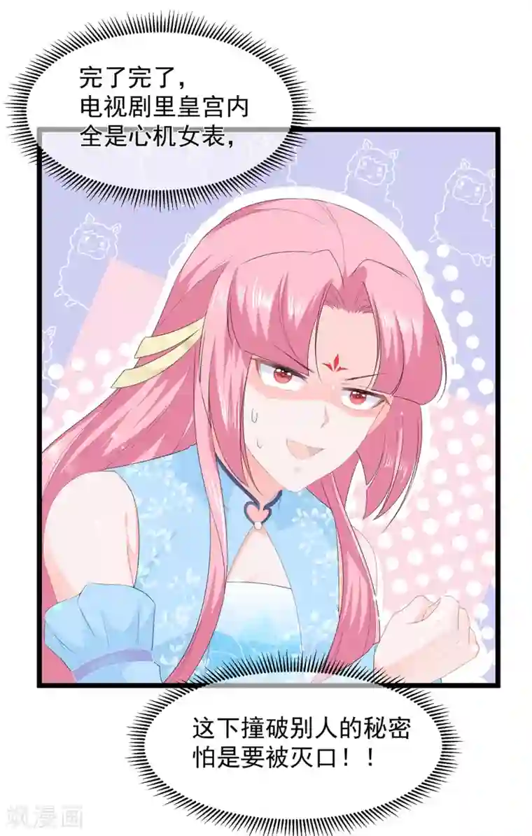 狐妃,别惹我第43话 亭中偶遇