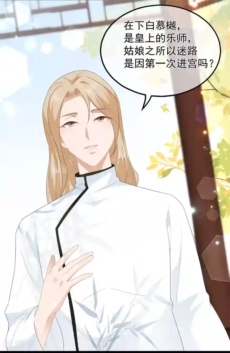 狐妃,别惹我第43话 亭中偶遇