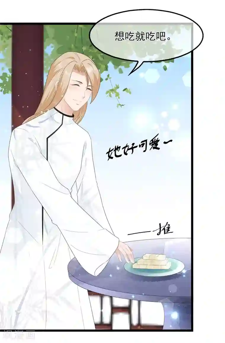 狐妃,别惹我第43话 亭中偶遇