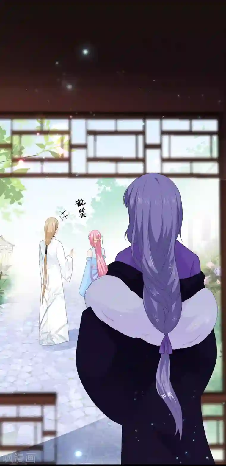 狐妃,别惹我第43话 亭中偶遇