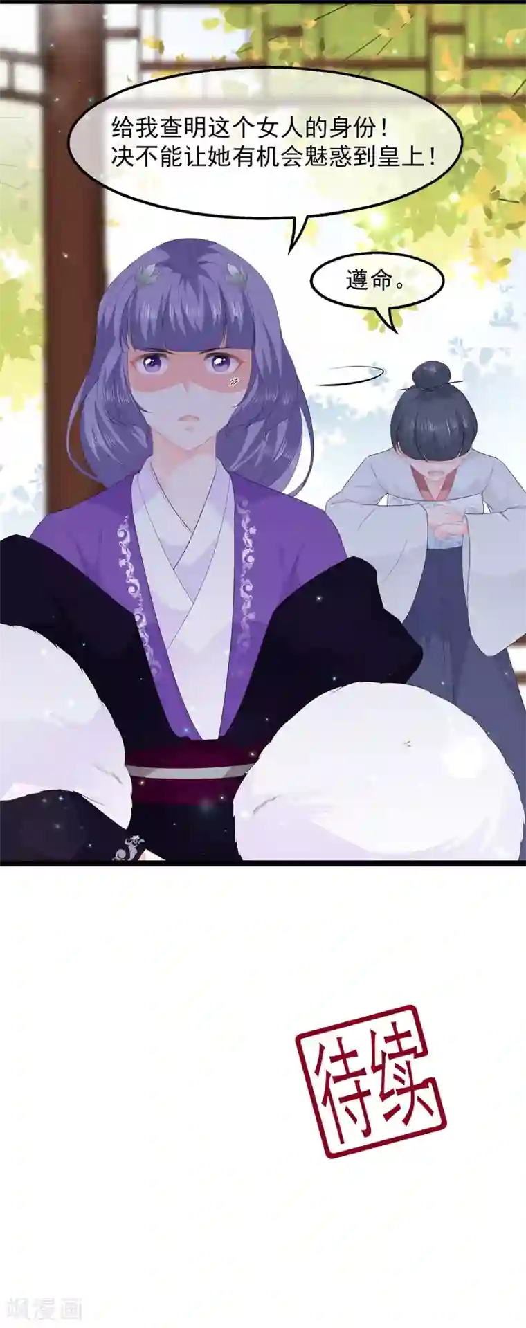 狐妃,别惹我第43话 亭中偶遇