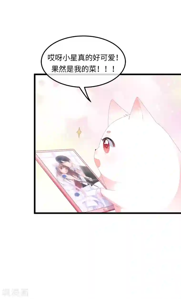 狐妃,别惹我第43话 亭中偶遇