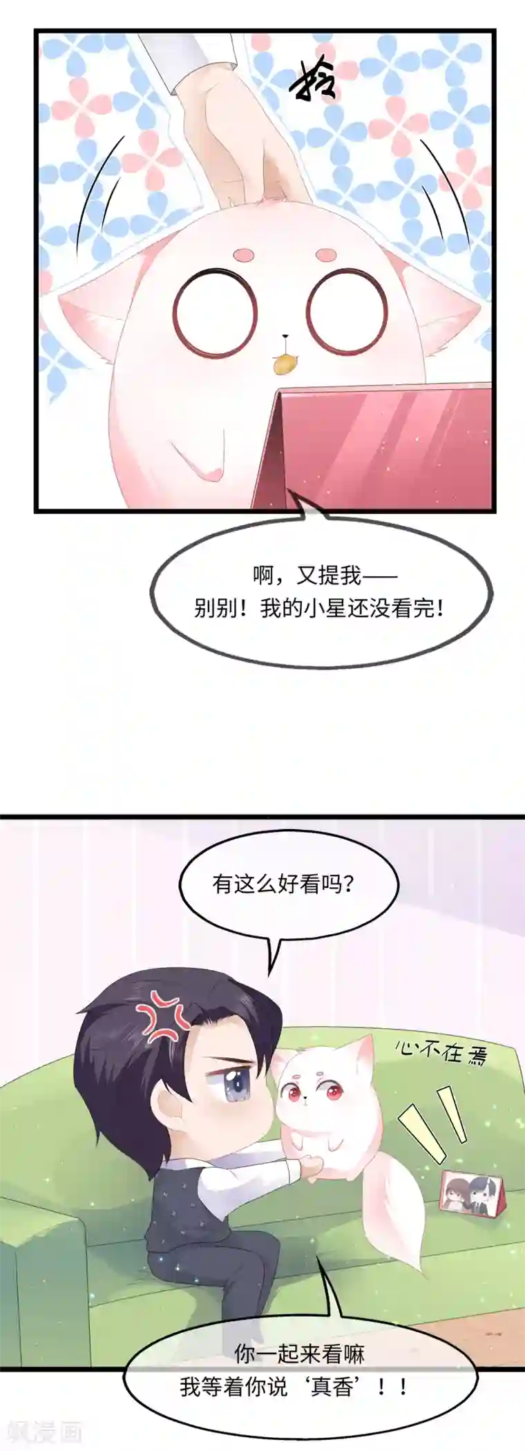 狐妃,别惹我第43话 亭中偶遇