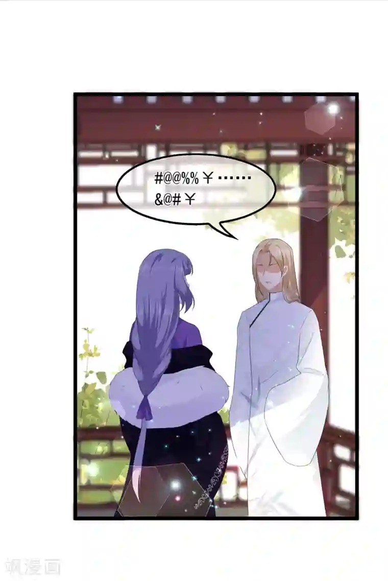 狐妃,别惹我第43话 亭中偶遇