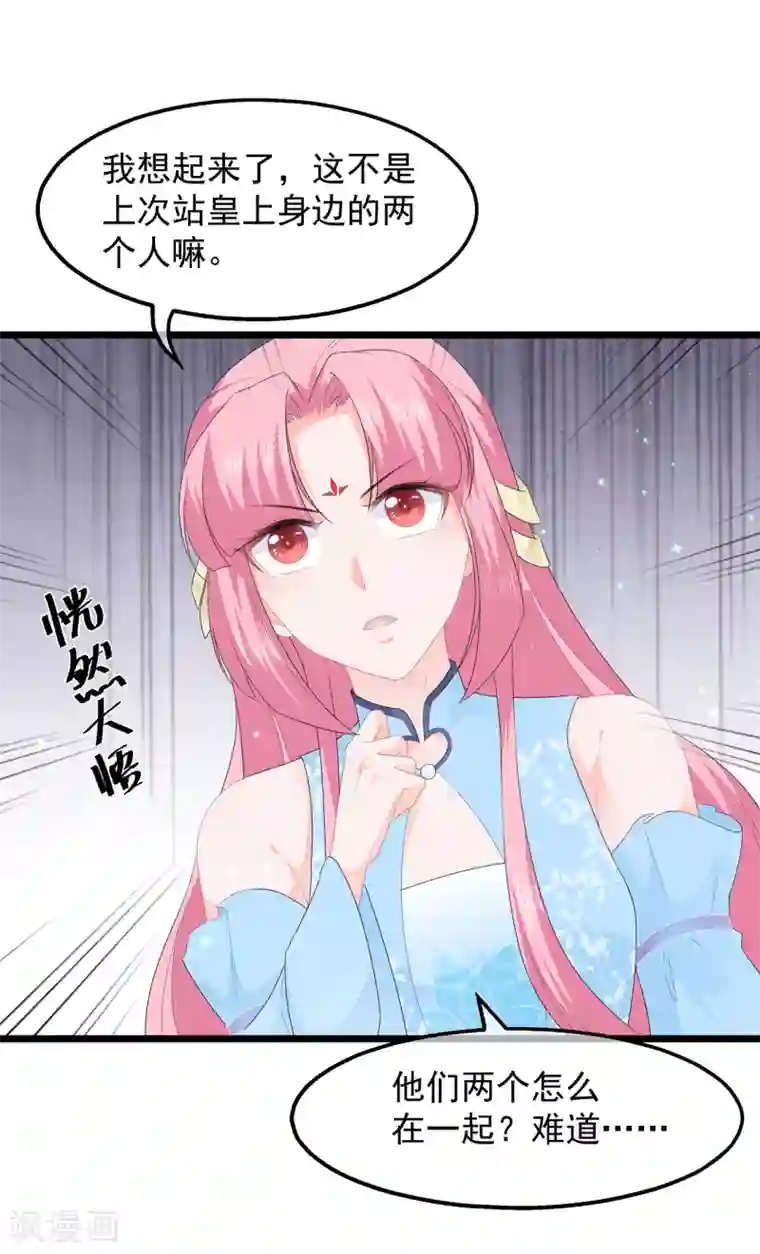 狐妃,别惹我第43话 亭中偶遇