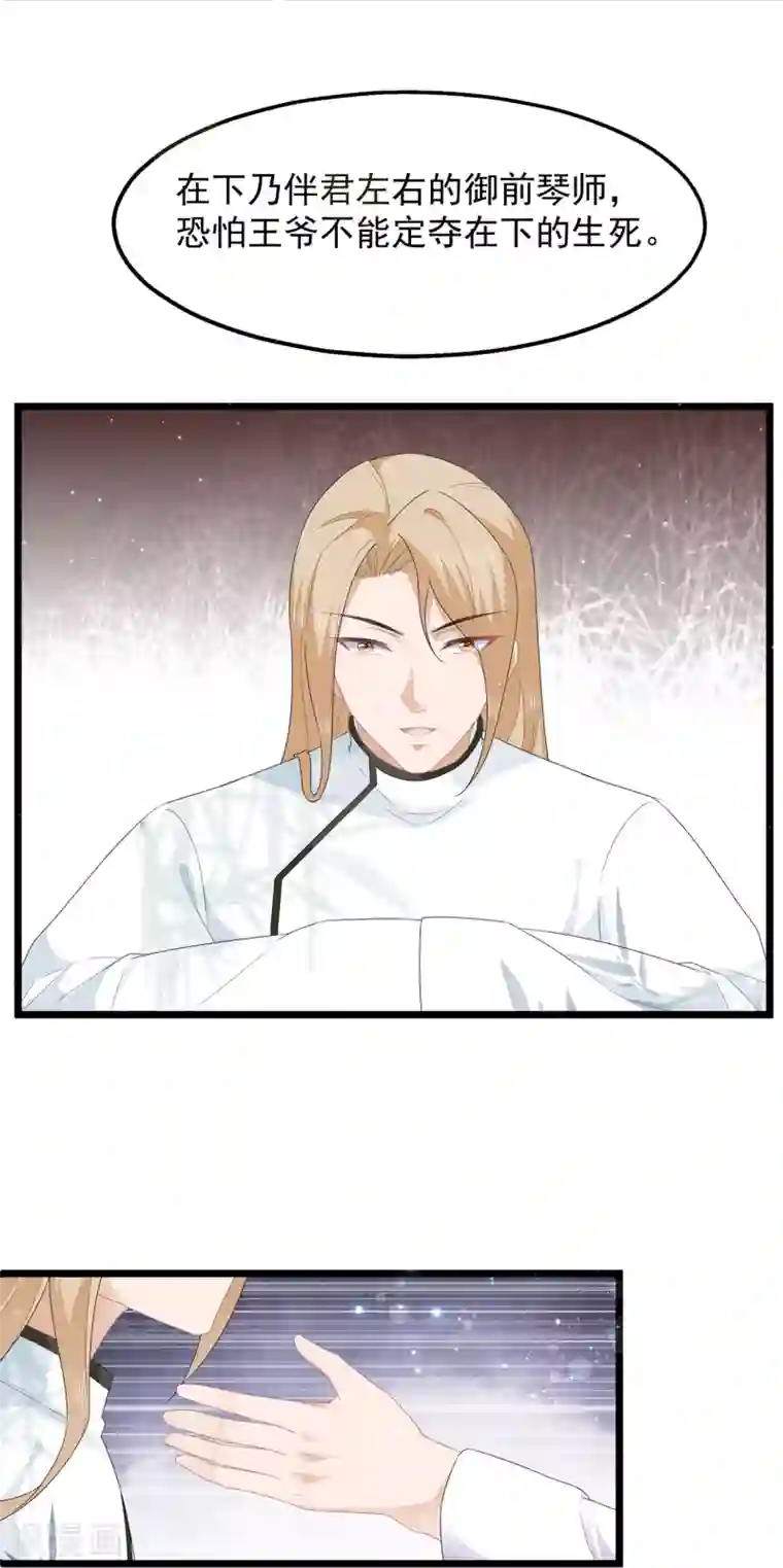 狐妃,别惹我第44话 宸王吃醋