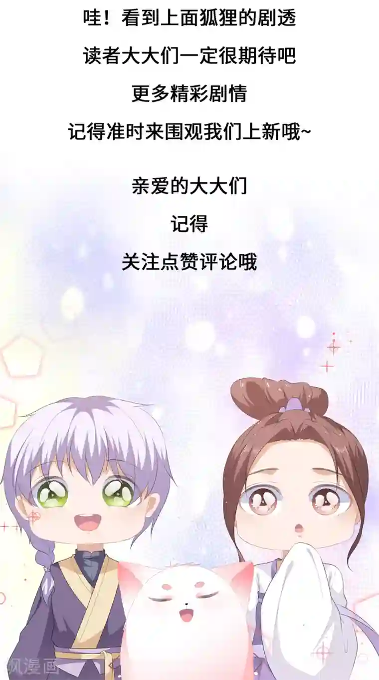 狐妃,别惹我第44话 宸王吃醋