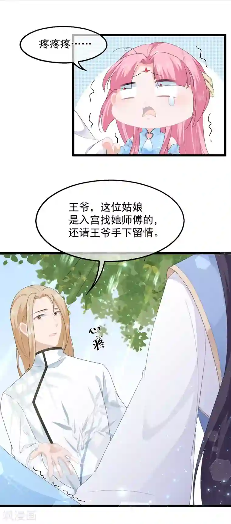 狐妃,别惹我第44话 宸王吃醋