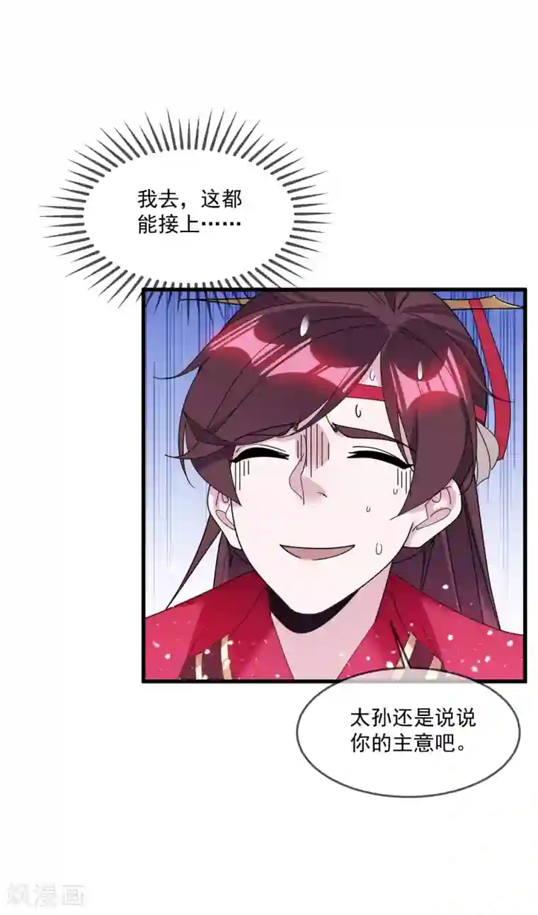 极品败家子第117话 接锅侠