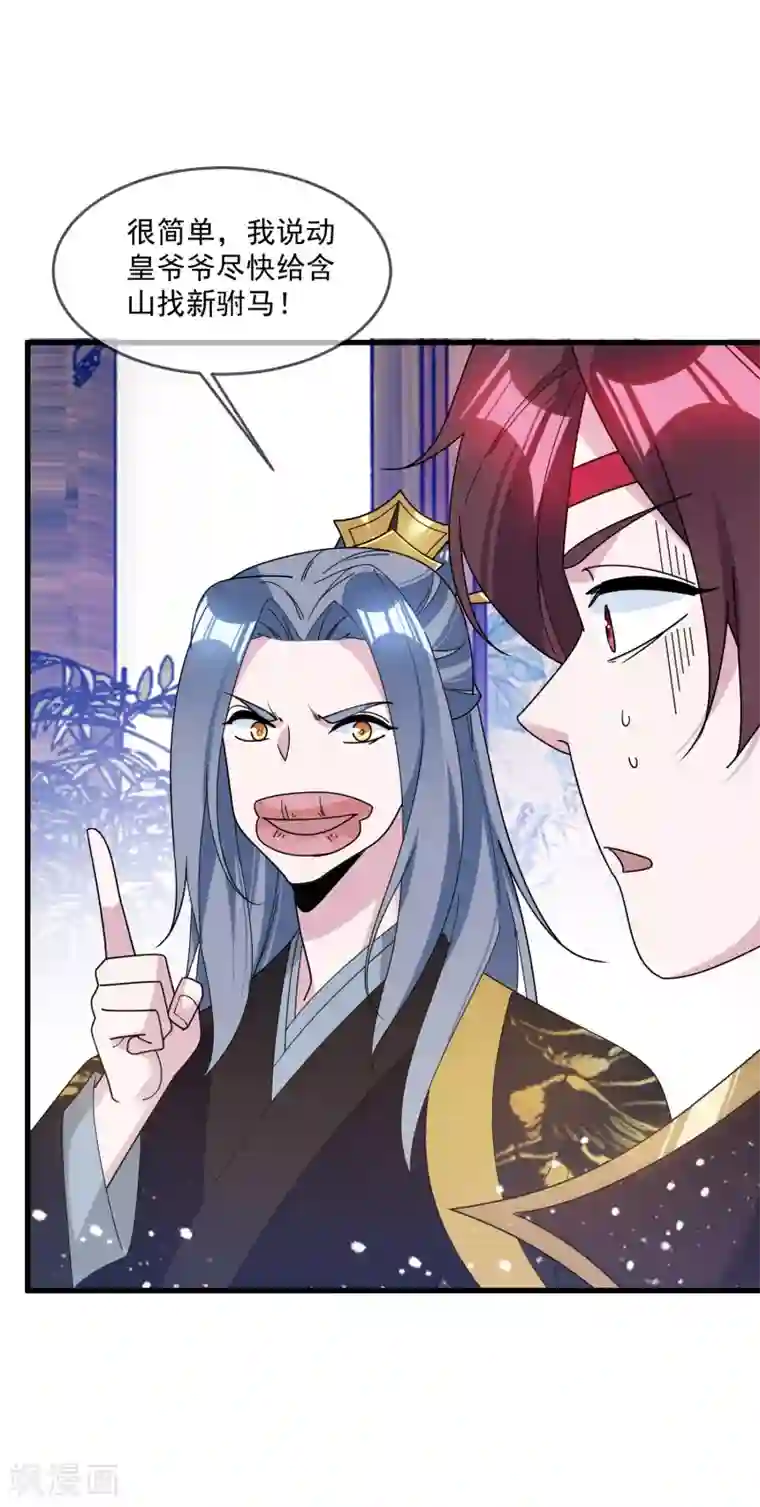 极品败家子第117话 接锅侠