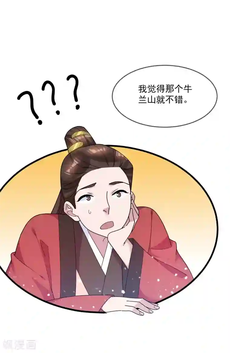 极品败家子第117话 接锅侠