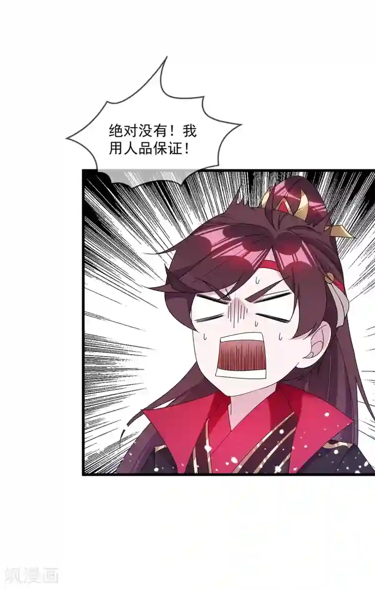 极品败家子第117话 接锅侠