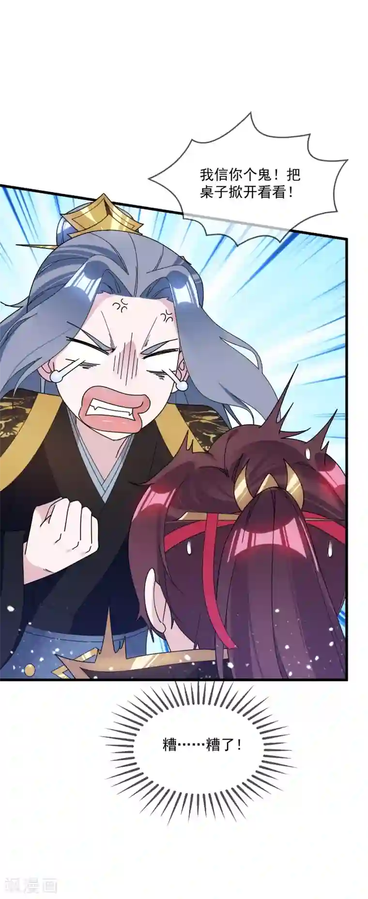 极品败家子第117话 接锅侠