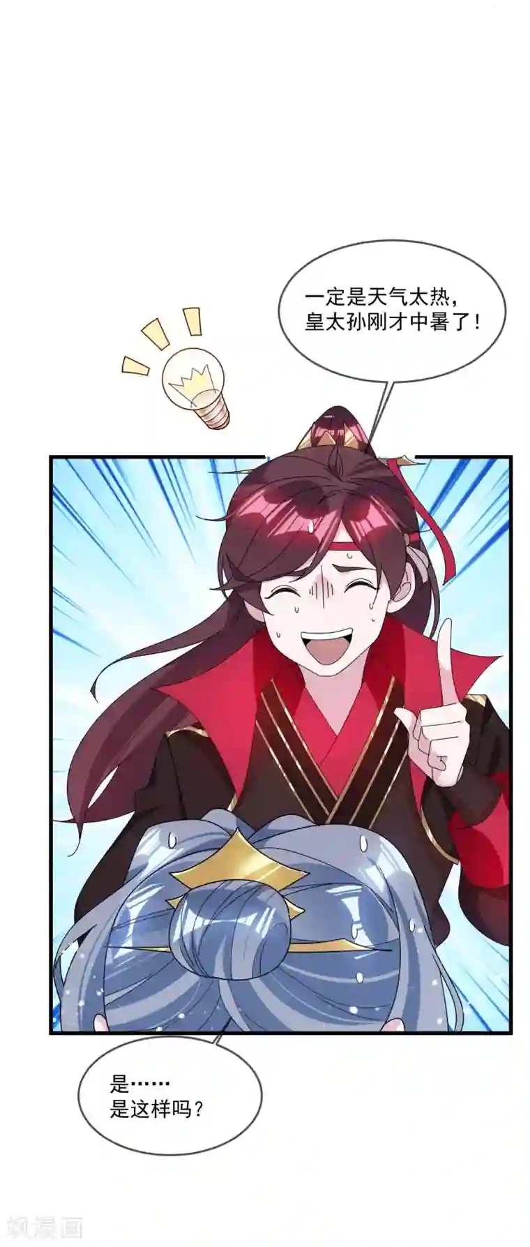 极品败家子第117话 接锅侠