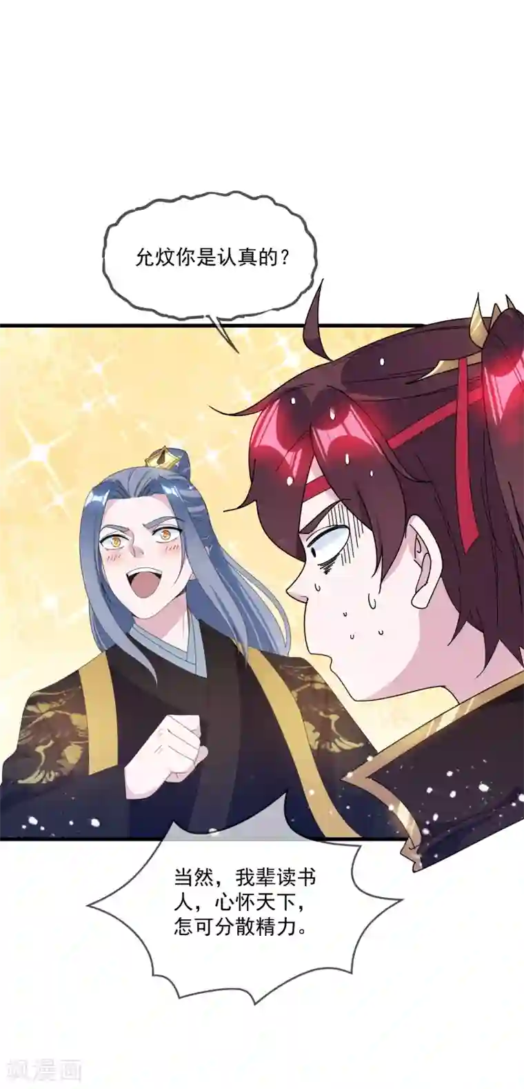 极品败家子第117话 接锅侠