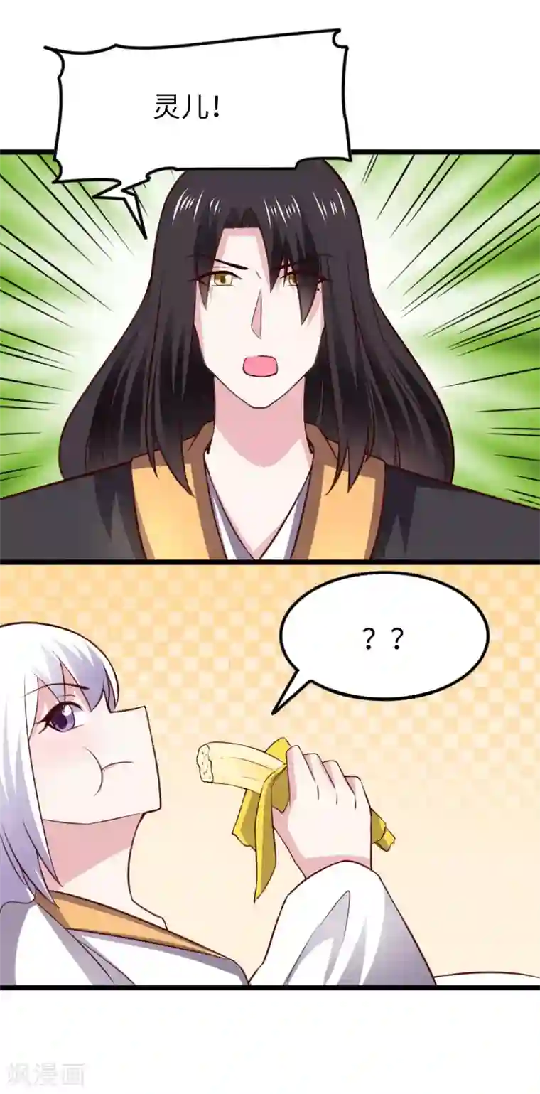 宠狐成妃第295话 双子降临