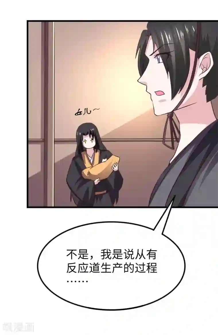 宠狐成妃第295话 双子降临