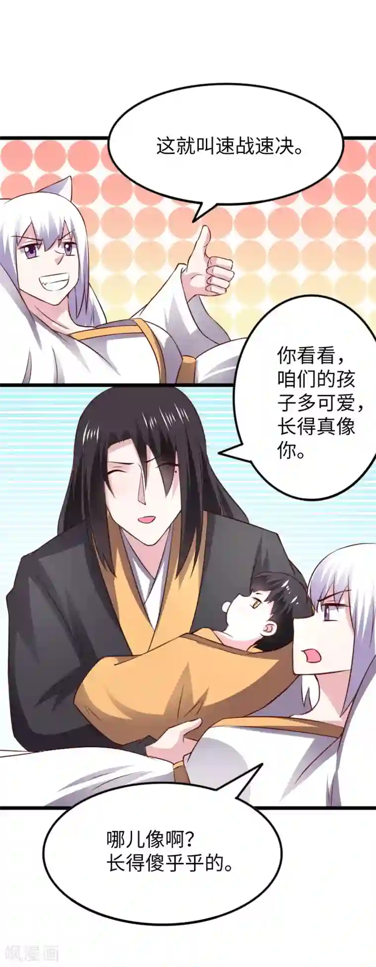 宠狐成妃第295话 双子降临